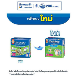 เซอร์เทนตี้ กางเกงผ้าอ้อมผู้ใหญ่ ห่อละ 3 ชิ้น (แพ็ก 2 ห่อ) (มีไซส์ M-L) - Certainty, ผ้าอ้อมแบบกางเกง