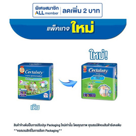 เซอร์เทนตี้ กางเกงผ้าอ้อมผู้ใหญ่ ห่อละ 3 ชิ้น (แพ็ก 2 ห่อ) (มีไซส์ M-L) - Certainty, ผ้าอ้อมผู้ใหญ่