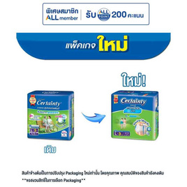 เซอร์เทนตี้ กางเกงผ้าอ้อมผู้ใหญ่ ห่อละ 3 ชิ้น (แพ็ก 2 ห่อ) (มีไซส์ M-L) - Certainty, ผ้าอ้อมแบบกางเกง