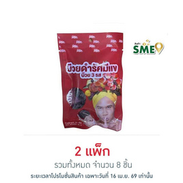 รัศมีแข บ๊วยดำ 3 รส 30 กรัม (แพ็ก 4 ชิ้น) - รัศมีแข, ผลไม้อบแห้ง