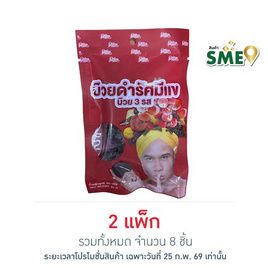 รัศมีแข บ๊วยดำ 3 รส 30 กรัม (แพ็ก 4 ชิ้น) - รัศมีแข, ผลไม้อบแห้ง