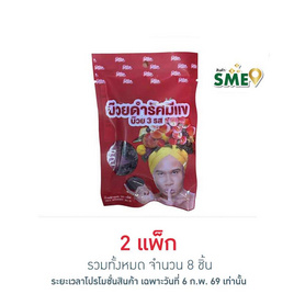 รัศมีแข บ๊วยดำ 3 รส 30 กรัม (แพ็ก 4 ชิ้น) - รัศมีแข, ผลไม้อบแห้ง