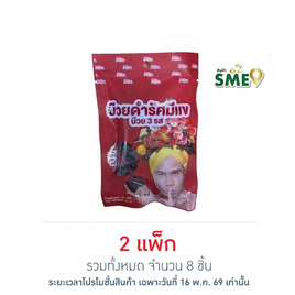 รัศมีแข บ๊วยดำ 3 รส 30 กรัม (แพ็ก 4 ชิ้น) - รัศมีแข, ผลไม้อบแห้ง