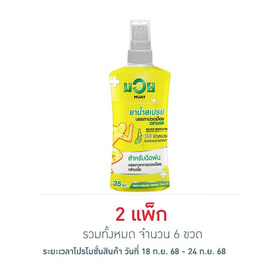 ยาน้ำสเปรย์ ตรามวย แพ็ก 3 ขวด (35มล./ขวด) - มวย, ผลิตภัณฑ์สำหรับผู้สูงอายุ