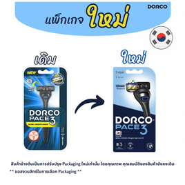 ดอร์โคด้ามมีดโกนซิสเต็ม เพซ 3 รุ่น 3 ใบมีด 1 ชิ้น - DORCO, อุปกรณ์เสริมความงาม