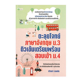 หนังสือ ตะลุยโจทย์ภาษาอังกฤษ ม.3 ติวเข้มเตรียมพร้อมสอบเข้า ม.4 - อมรินทร์, ภาษาศาสตร์