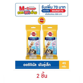 เพดดิกรี เดนต้าสติก ขนมสุนัข ชนิดขัดฟัน สายพันธุ์เล็ก บรรจุ 3 แท่ง 45 ก. - เพดดิกรี, อาหารเปียก