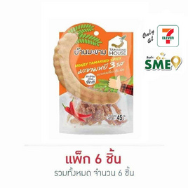 บ้านมะขาม มะขามหยี 3 รส 45 กรัม (แพ็ก 6 ชิ้น) - บ้านมะขาม, บ้านมะขาม