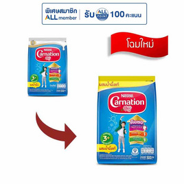 นมผงคาร์เนชั่น 3 พลัส สูตร4 รสน้ำผึ้ง 500 กรัม - คาร์เนชั่น, นมผงสำหรับเด็กอายุ 3 ปีขึ้นไป