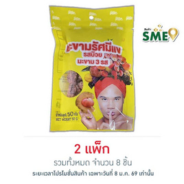 รัศมีแข มะขาม 3 รส รสบ๊วย 50 กรัม (แพ็ก 4 ชิ้น) - รัศมีแข, ผลไม้อบแห้ง