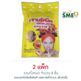รัศมีแข มะขาม 3 รส รสบ๊วย 50 กรัม (แพ็ก 4 ชิ้น) - รัศมีแข, Grocery, Snack, Confect