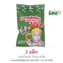 รัศมีแข มะขาม 3 รส 50 กรัม (แพ็ก 4 ชิ้น) - รัศมีแข, ผลไม้อบแห้ง