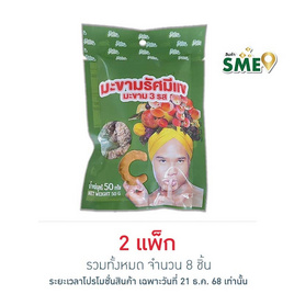 รัศมีแข มะขาม 3 รส 50 กรัม (แพ็ก 4 ชิ้น) - รัศมีแข, ผลไม้อบแห้ง