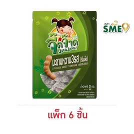 จี๊ดจ๊าด มะขามหวาน 3 รส ไร้เมล็ด 50 กรัม (แพ็ก 6 ชิ้น) - จี๊ดจ๊าด, ผลไม้อบแห้ง