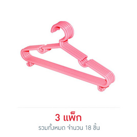 ไม้แขวนเสื้อเด็ก 3 แพ็ค (แพ็คละ 6 ชิ้น) - บีแบรนด์, อุปกรณ์ตากผ้า