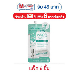 ลูน่า เจลลี่ อาย แคร์ 3 กรัม (แพ็ก 6 ชิ้น) - Luna, รวมของเด็ดมาแรง สินค้าดูแลผิว