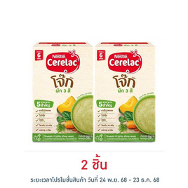ซีรีแล็คโจ็ก สูตรผัก3สี สูตร 6 เดือนขึ้นไป 200 กรัม - Nestle, แม่และเด็ก