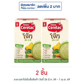 ซีรีแล็คโจ็ก สูตรผัก3สี สูตร 6 เดือนขึ้นไป 200 กรัม - Nestle, อาหารเสริมสำหรับเด็ก