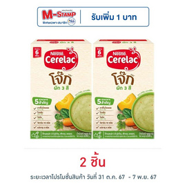 ซีรีแล็คโจ็ก สูตรผัก3สี สูตร 6 เดือนขึ้นไป 200 กรัม - Nestle, สินค้าลดอย่างแรง