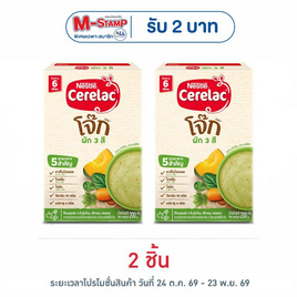 ซีรีแล็คโจ็ก สูตรผัก3สี สูตร 6 เดือนขึ้นไป 200 กรัม - Nestle, อาหารเด็กทารก