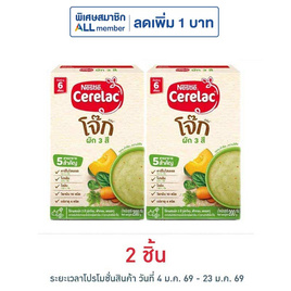 ซีรีแล็คโจ็ก สูตรผัก3สี สูตร 6 เดือนขึ้นไป 200 กรัม - Nestle, อาหารเด็กทารก