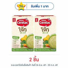 ซีรีแล็คโจ็ก สูตรผัก3สี สูตร 6 เดือนขึ้นไป 200 กรัม - Nestle, อาหารเด็กทารก