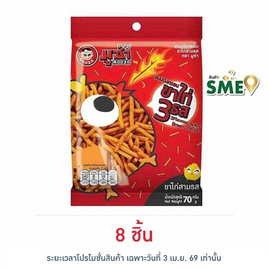 มูซ่า ขนมปังกรอบขาไก่ 3 รส 70 กรัม - มูซ่า, ขนมขบเคี้ยว และช็อคโกแลต