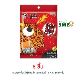 มูซ่า ขนมปังกรอบขาไก่ 3 รส 70 กรัม - มูซ่า, ขนมขบเคี้ยว