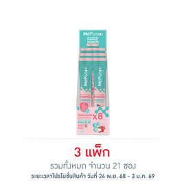 เมพูน โพรไบโอติก รสลิ้นจี่พีช 3 กรัม(แพ็ก 7 ซอง) - เมพูน