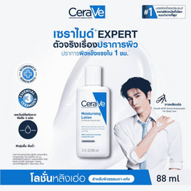 เซราวี มอยซ์เจอไรซิ่ง โลชั่น 3 ออนซ์ 88 มล. - Cerave, เพิ่มความชุ่มชื้น