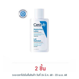 เซราวี มอยซ์เจอไรซิ่ง โลชั่น 3 ออนซ์ 88 มล. - Cerave, เพิ่มความชุ่มชื้น