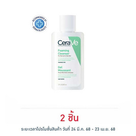 เซราวี โฟมมิ่ง คลีนเซอร์ 3 ออนซ์ 88 มล. - Cerave, CeraVe