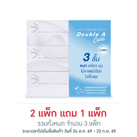 ดับเบิ้ล เอ เพียว & พรีเมียมทิชชูหนา3ชั้น แบบกล่อง 90 แผ่น/กล่อง (แพ็ก 3 กล่อง) - Double A, ของใช้ภายในบ้าน