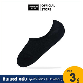 อินเนอร์ คลับ ถุงเท้าข้อเว้าคูลแอนด์ดราย แพ็ก 3 คู่ สีดำ Free Size - Inner Club, แฟชั่นผู้หญิง