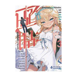 หนังสือ นิชิโนะ เล่ม 3 (LN) - อมรินทร์, วรรณกรรม