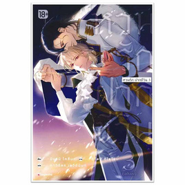 หนังสือ หวนรักฝากชีวิน เล่ม 3 (เล่มจบ)(LN) - อมรินทร์, หนังสือ เครื่องเขียน