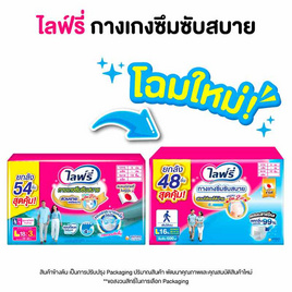 ไลฟ์รี่ กางเกงซึมซับสบาย ยกลัง 3 ห่อ (มีไซส์ M-XL) - Lifree, ผ้าอ้อมแบบกางเกง