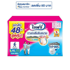 ไลฟ์รี่ กางเกงซึมซับสบาย ยกลัง 3 ห่อ (มีไซส์ M-XL) - Lifree, เมื่อซื้อสินค้าผ้าอ้อมแบรนด์ไลฟ์รี่ที่ร่วมรายการครบ 659 บาท รับฟรี Lifree Happy Lunchbox จำนวน 1 ชิ้น/ใบเสร็จ มูลค่า 259 บาท สุดพิเศษ