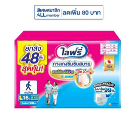 ไลฟ์รี่ กางเกงซึมซับสบาย ยกลัง 3 ห่อ (มีไซส์ M-XL) - Lifree, เมื่อซื้อผ้าอ้อมผู้ใหญ่ไลฟ์รี่ ที่ร่วมรายการครบ 690.- ใส่โค้ด LIFST รับสแตมป์ 70 บาท ต่อใบเสร็จ โปรดีต่อใจ