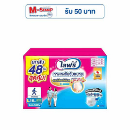 ไลฟ์รี่ กางเกงซึมซับสบาย ยกลัง 3 ห่อ (มีไซส์ M-XL) - Lifree, ผ้าอ้อมแบบกางเกง