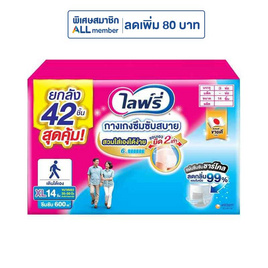 ไลฟ์รี่ กางเกงซึมซับสบาย ยกลัง 3 ห่อ (มีไซส์ M-XL) - Lifree, เมื่อซื้อผ้าอ้อมผู้ใหญ่ไลฟ์รี่ ที่ร่วมรายการครบ 690.- ใส่โค้ด LIFST รับสแตมป์ 70 บาท ต่อใบเสร็จ โปรดีต่อใจ