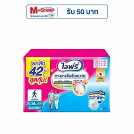ไลฟ์รี่ กางเกงซึมซับสบาย ยกลัง 3 ห่อ (มีไซส์ M-XL) - Lifree, ผ้าอ้อมแบบกางเกง