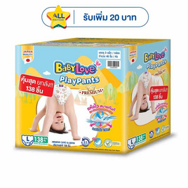 เบบี้เลิฟ เพลย์แพ้นส์ พรีเมี่ยม ยกลังประหยัด จัมโบ้ (3 แพ็ก/ลัง) (มีไซส์ M-XXL) - BabyLove, ผ้าอ้อมเด็ก