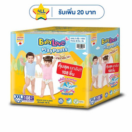 เบบี้เลิฟ เพลย์แพ้นส์ พรีเมี่ยม ยกลังประหยัด จัมโบ้ (3 แพ็ก/ลัง) (มีไซส์ M-XXL) - BabyLove, ผ้าอ้อมเด็ก