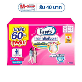 ไลฟ์รี่ กางเกงซึมซับมาก ยกลัง 3 ห่อ (มีไซส์ M-XXL) - Lifree, เมื่อซื้อสินค้าผ้าอ้อมแบรนด์ไลฟ์รี่ที่ร่วมรายการครบ 659 บาท รับฟรี Lifree Happy Lunchbox จำนวน 1 ชิ้น/ใบเสร็จ มูลค่า 259 บาท สุดพิเศษ