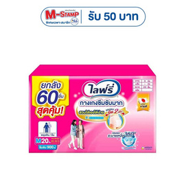 ไลฟ์รี่ กางเกงซึมซับมาก ยกลัง 3 ห่อ (มีไซส์ M-XXL) - Lifree, ผ้าอ้อมผู้ใหญ่