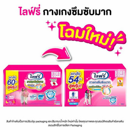 ไลฟ์รี่ กางเกงซึมซับมาก ยกลัง 3 ห่อ (มีไซส์ M-XXL) - Lifree, ผ้าอ้อมผู้ใหญ่