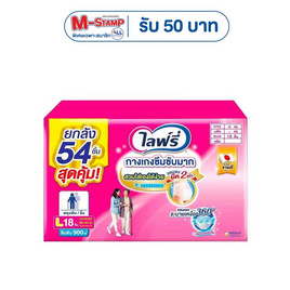 ไลฟ์รี่ กางเกงซึมซับมาก ยกลัง 3 ห่อ (มีไซส์ M-XXL) - Lifree, ผ้าอ้อมผู้ใหญ่