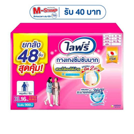 ไลฟ์รี่ กางเกงซึมซับมาก ยกลัง 3 ห่อ (มีไซส์ M-XXL) - Lifree, เมื่อซื้อสินค้าผ้าอ้อมแบรนด์ไลฟ์รี่ที่ร่วมรายการครบ 659 บาท รับฟรี Lifree Happy Lunchbox จำนวน 1 ชิ้น/ใบเสร็จ มูลค่า 259 บาท สุดพิเศษ