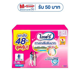 ไลฟ์รี่ กางเกงซึมซับมาก ยกลัง 3 ห่อ (มีไซส์ M-XXL) - Lifree, ผ้าอ้อมผู้ใหญ่
